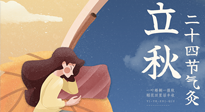 【二十四節氣灸】男女皆可，老少皆宜，這才是立秋的艾灸！