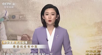 【行業(yè)資訊】CCTV采訪報道：“艾灸，防范新冠疫情的好方法”，抵擋病毒入侵！