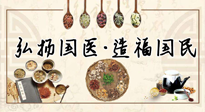 【你不知道的冷節日】世界傳統醫藥日，關于中藥，你必須要知道的那些知識點！