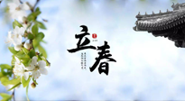 【二十四節(jié)氣灸】立春節(jié)氣，春陽(yáng)萌動(dòng)，萬(wàn)物復(fù)蘇,艾灸可以護(hù)肝壯陽(yáng)氣！
