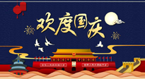 【九州同慶】國慶長假天天樂，身體可不要輕易放假！