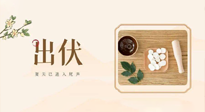 【出伏飲食】出伏啦，飲食記住“吃6樣，忌3樣”，舒適潤燥，輕松好入秋！