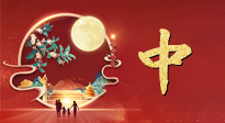 【秋季養(yǎng)生】中秋將至，是時(shí)候?yàn)榍锒慕】底鰷?zhǔn)備了！