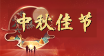 【中秋節(jié)】悠悠艾灸，安度中秋！這個(gè)團(tuán)圓的日子，用艾灸守護(hù)家人健康！