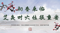 【艾灸養(yǎng)生】初春來臨，艾灸對穴位很重要，趕快收藏起來！