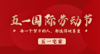【五一宅家】小長假不想出去玩？宅家也要記得來一場養生大作戰！
