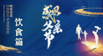【健康飲食】關(guān)愛父親健康，從美食開始！