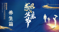 【健康養(yǎng)生】父親節(jié)——送給所有父親的健康指南！請注意查收！