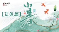 【二十四節(jié)氣灸】小暑節(jié)氣艾灸指南：順應天時，調(diào)和身心！