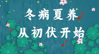 【艾灸三伏天】冬病夏養(yǎng)，從初伏開始！初伏重點艾灸穴位大全！建議收藏！
